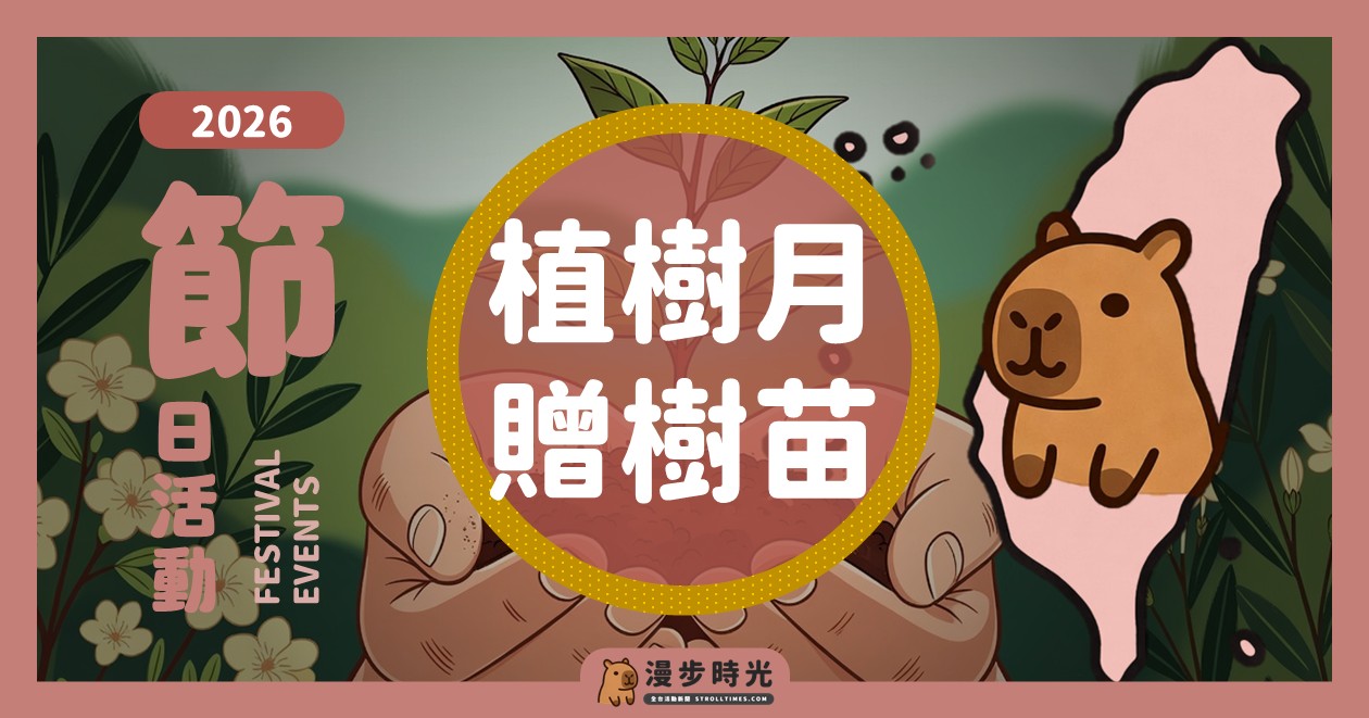 2026 WBC 戶外轉播應援