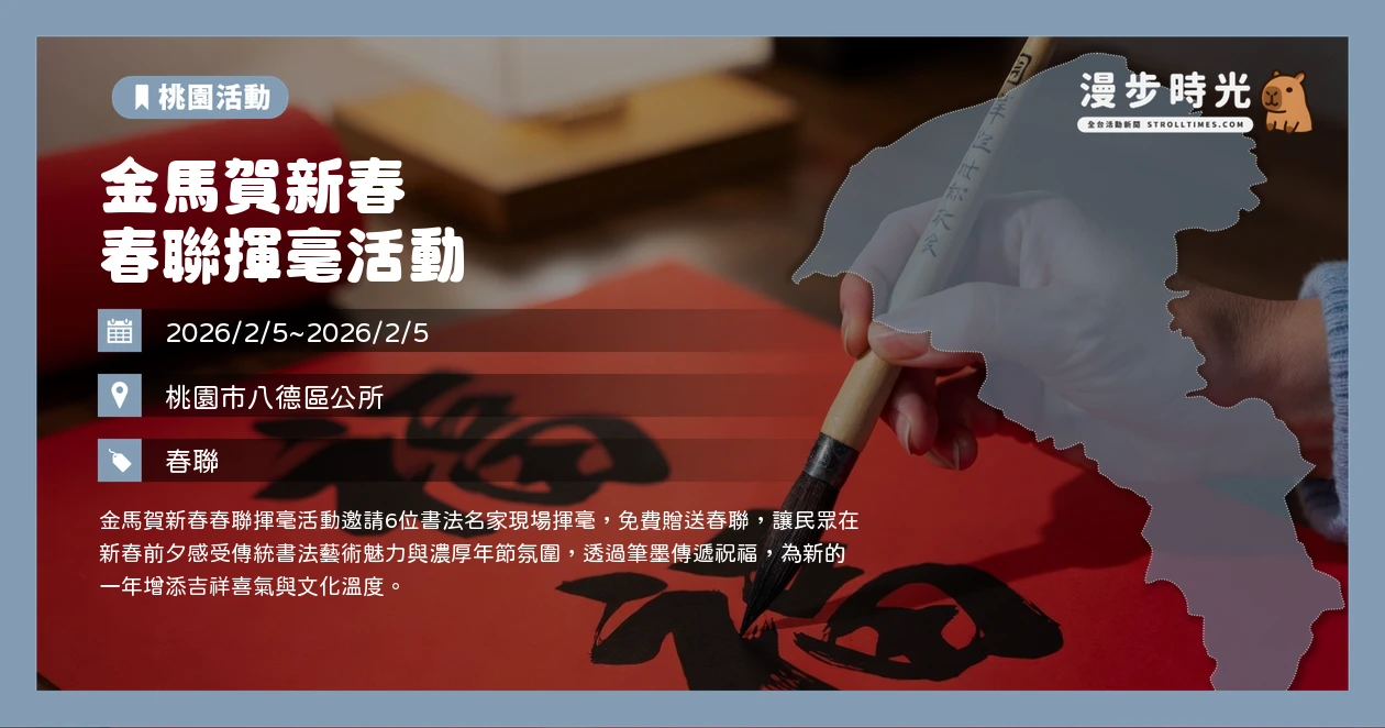 金馬賀新春_ 春聯揮毫活動