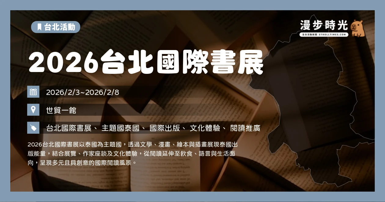 2026台北國際書展