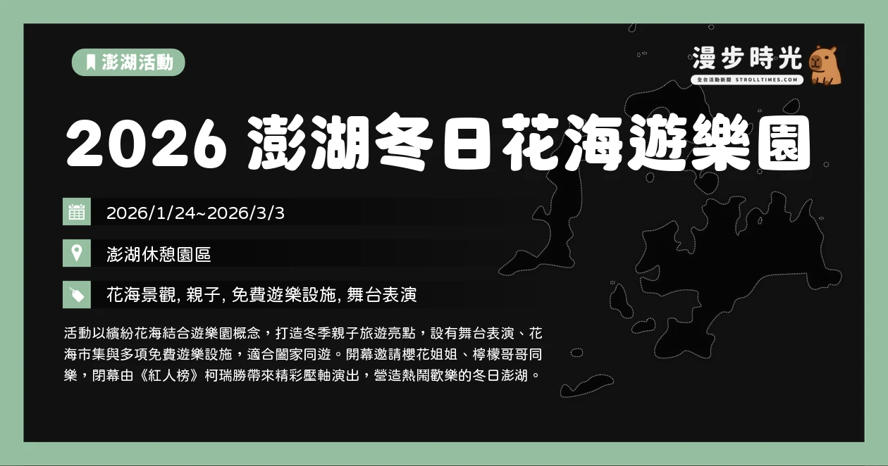2026澎湖冬日花海遊樂園