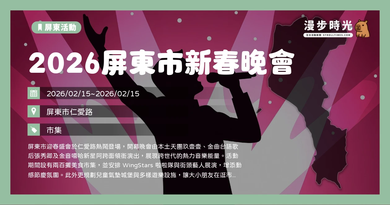 2026屏東市新春晚會