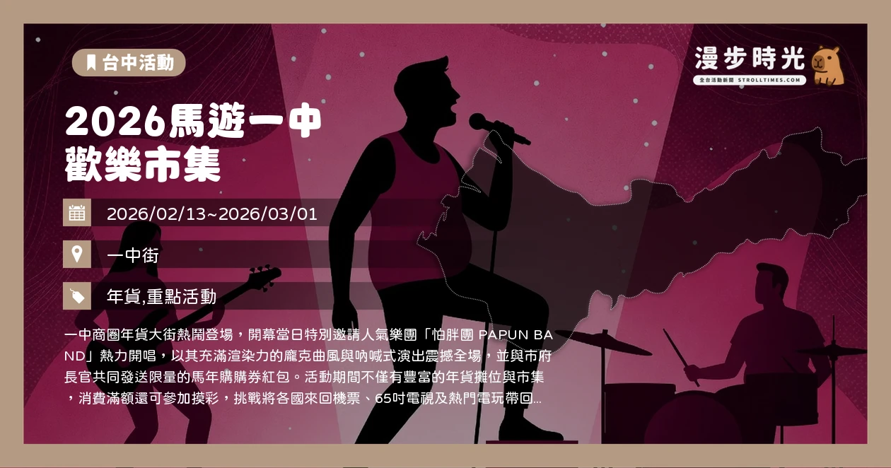 2026馬遊一中 歡樂市集