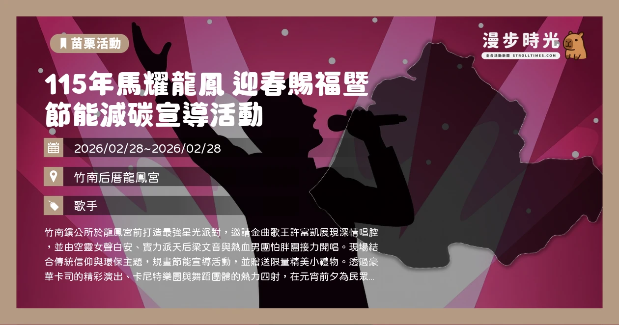 115年馬耀龍鳳 迎春賜福暨 節能減碳宣導活動