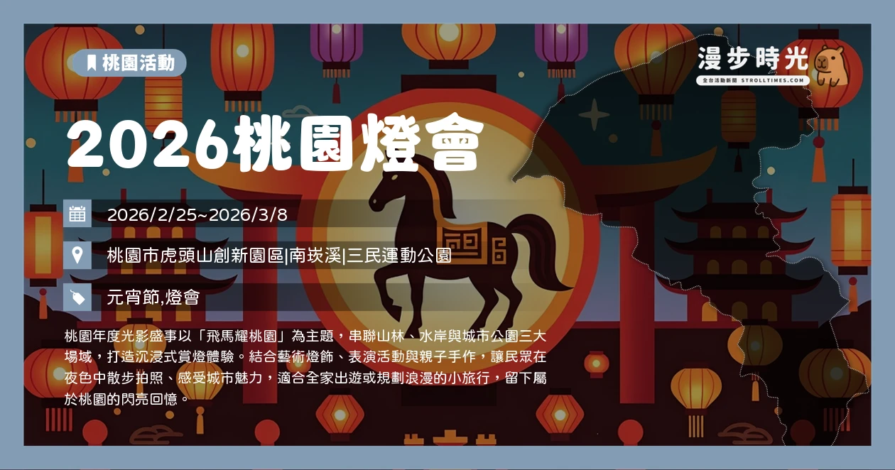 2026桃園燈會