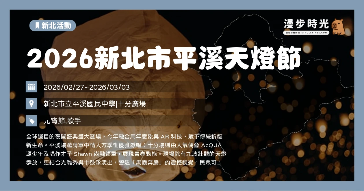 2026新北市平溪天燈節