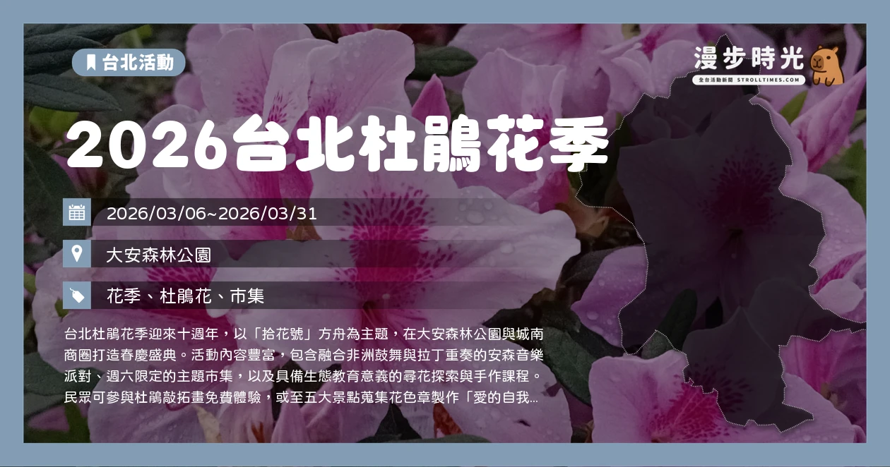 2026台北杜鵑花季