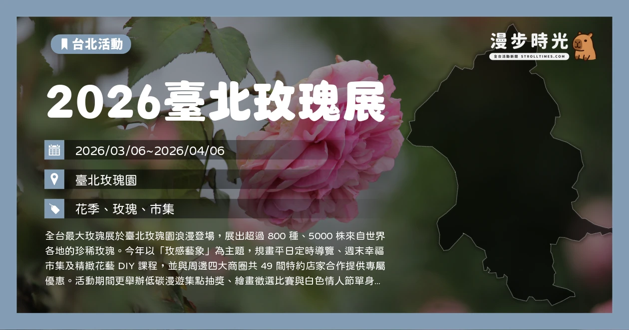 2026臺北玫瑰展