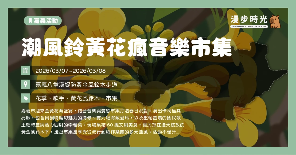潮風鈴黃花瘋音樂市集