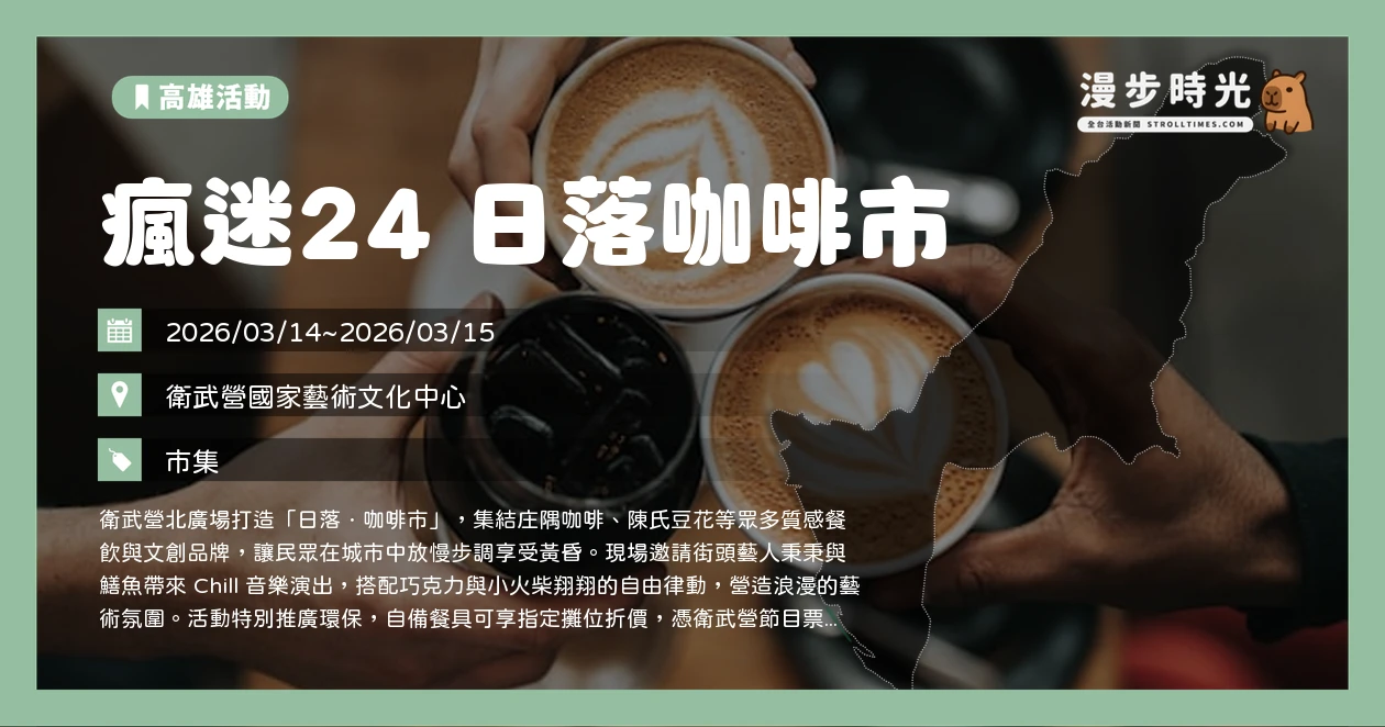 瘋迷24 日落咖啡市