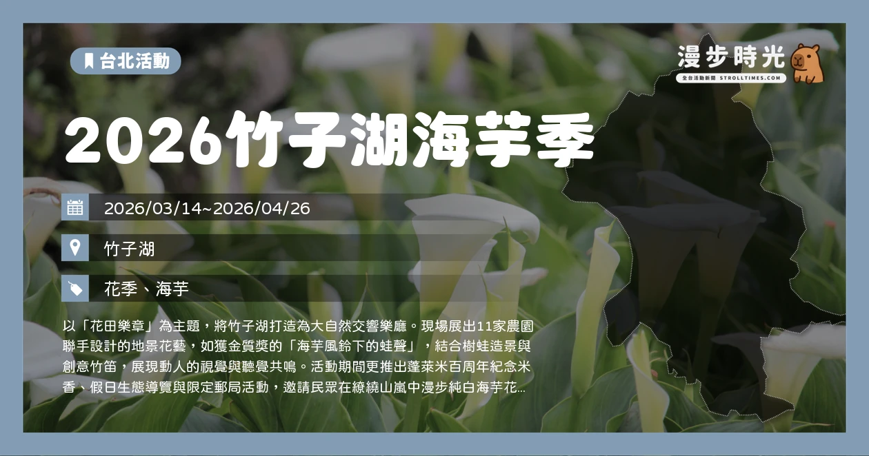 2026竹子湖海芋季