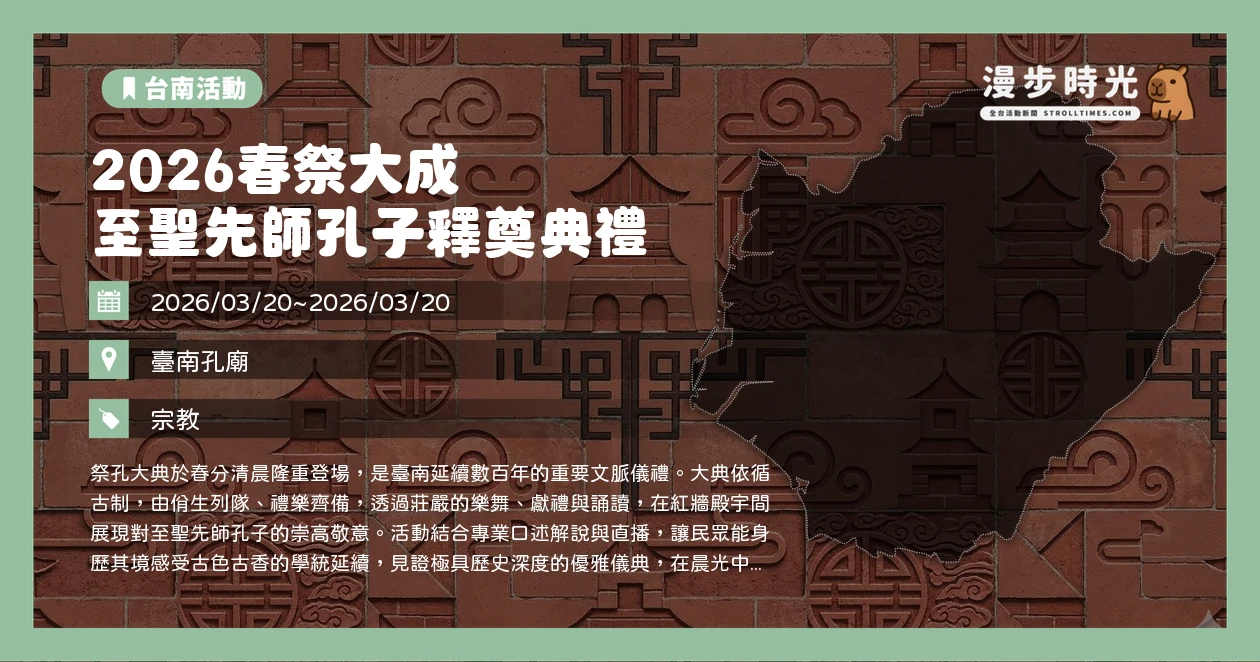 2026春祭大成至聖先師孔子釋奠典禮