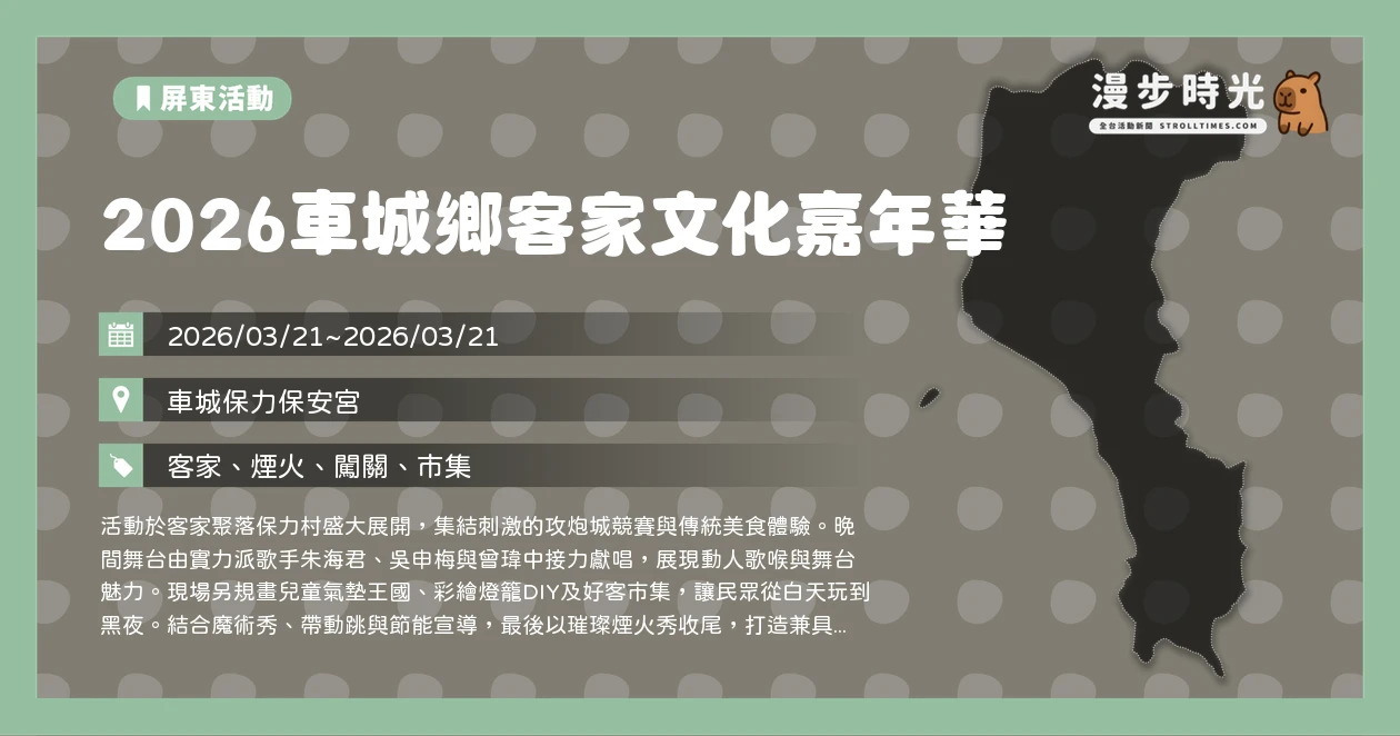 2026車城鄉客家文化嘉年華