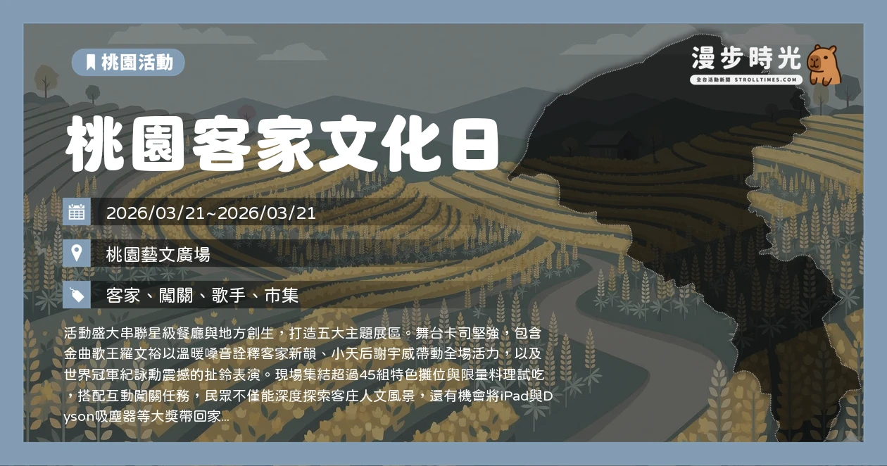 桃園客家文化日