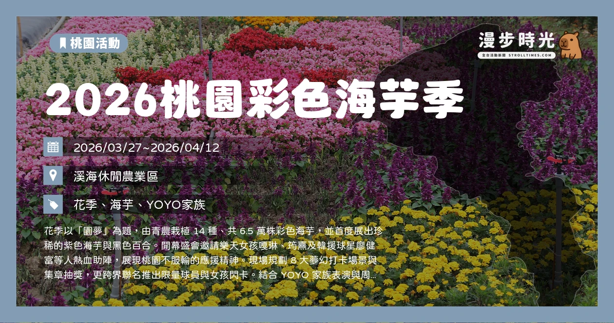 2026桃園彩色海芋季