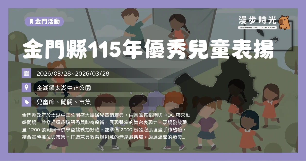 金門縣115年優秀兒童表揚