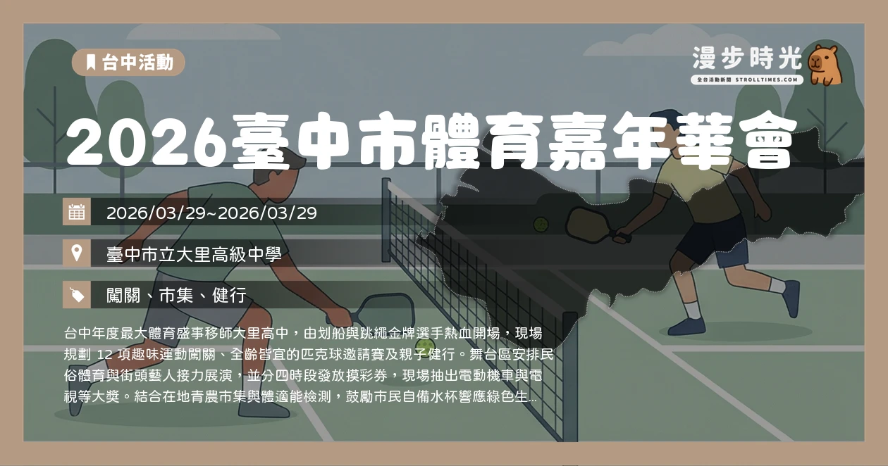 2026臺中市體育嘉年華會