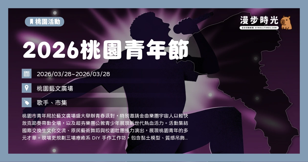 2026桃園青年節