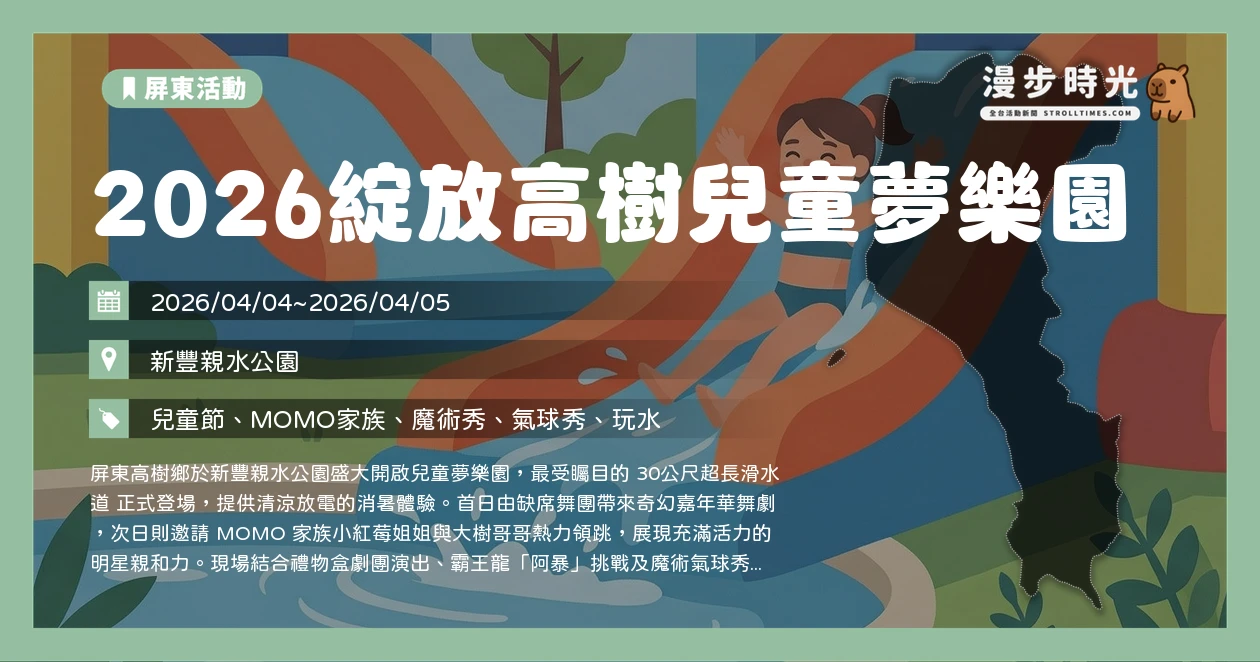 2026綻放高樹兒童夢樂園