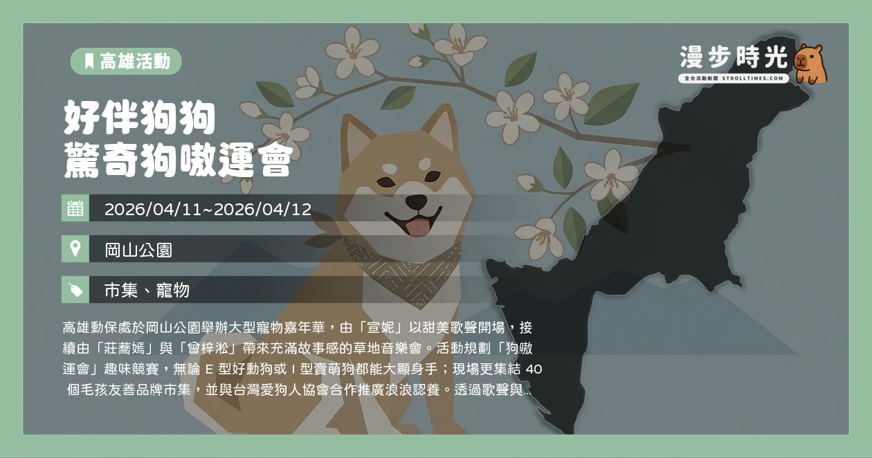 好伴狗狗 驚奇狗嗷運會