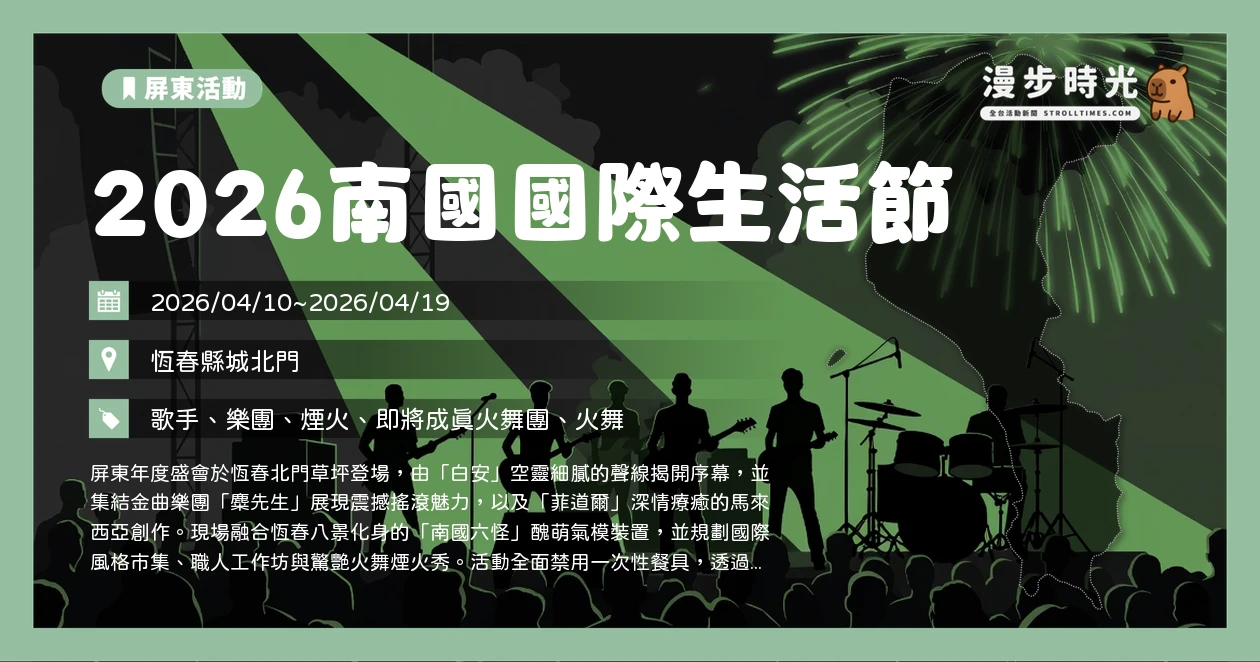 2026南國國際生活節