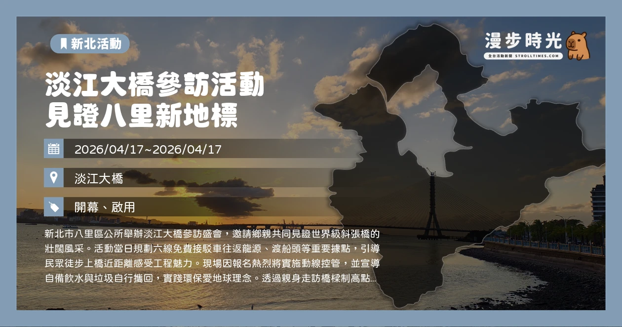 淡江大橋參訪活動 見證八里新地標
