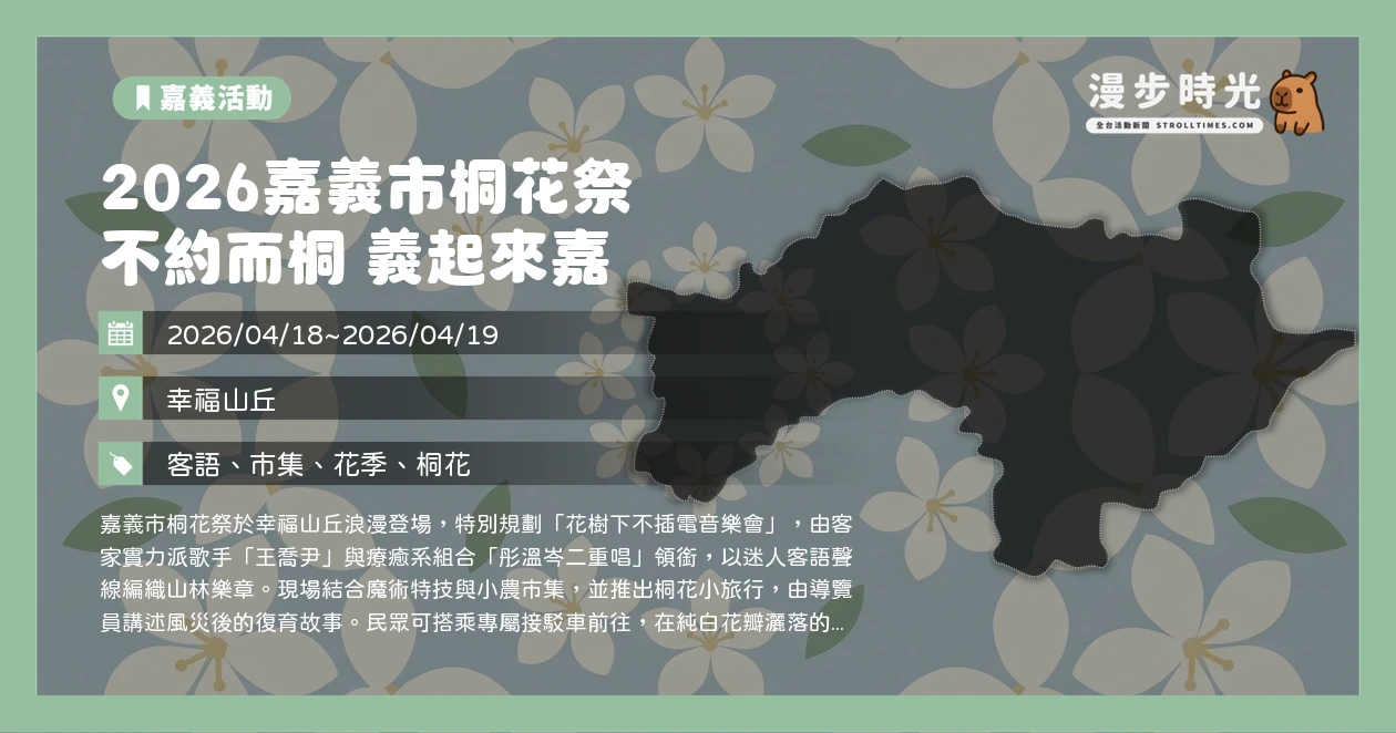 2026嘉義市桐花祭 不約而桐 義起來嘉