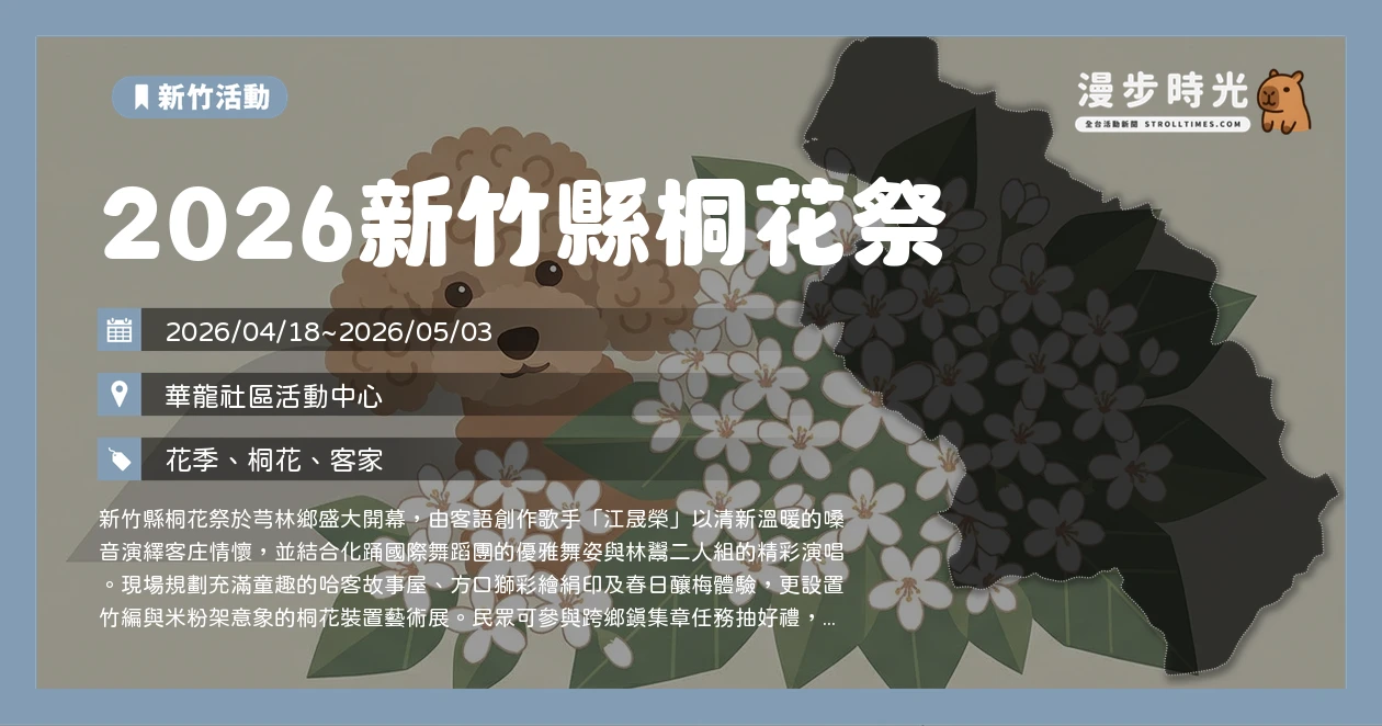 2026新竹縣桐花祭