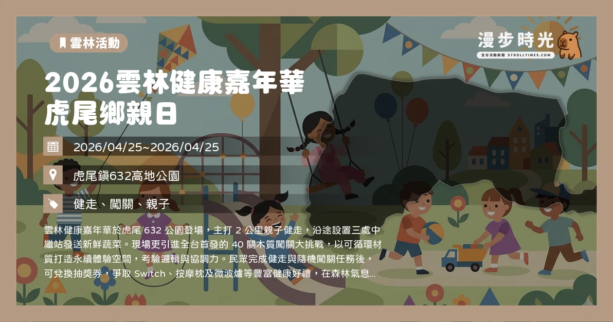 2026雲林健康嘉年華 虎尾鄉親日