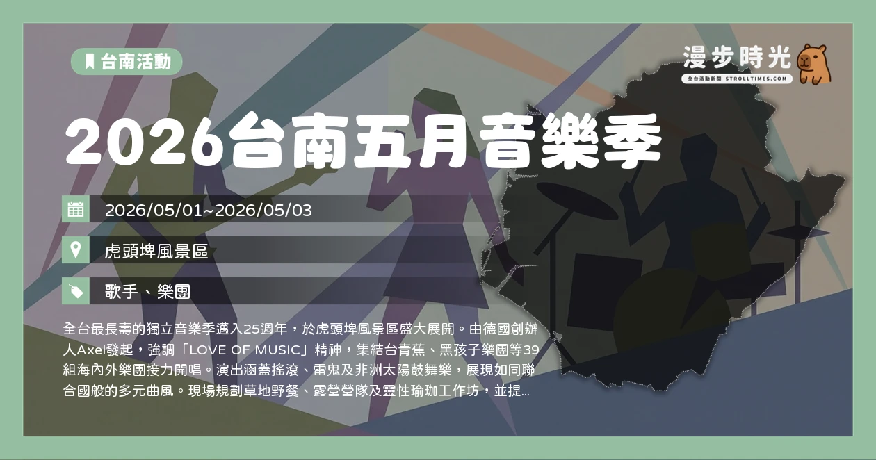 2026台南五月音樂季