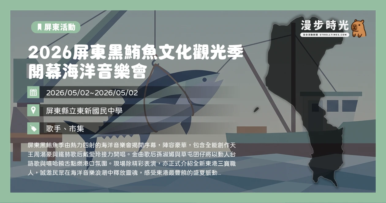 2026屏東黑鮪魚文化觀光季