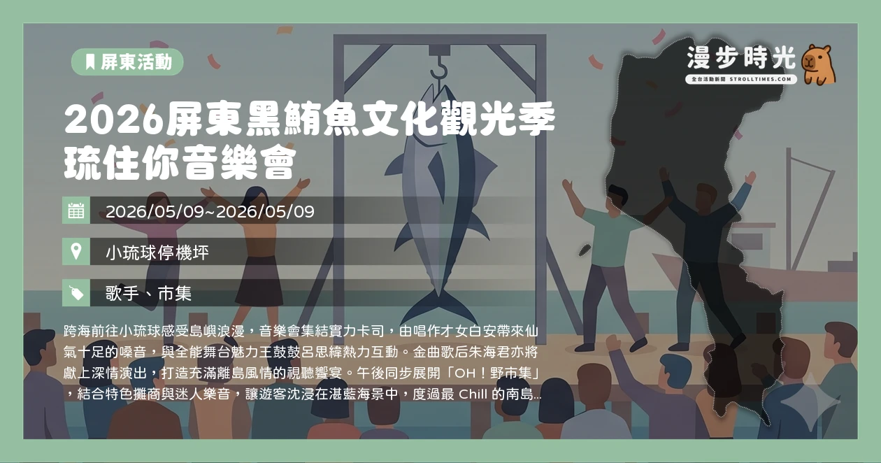 2026屏東黑鮪魚文化觀光季