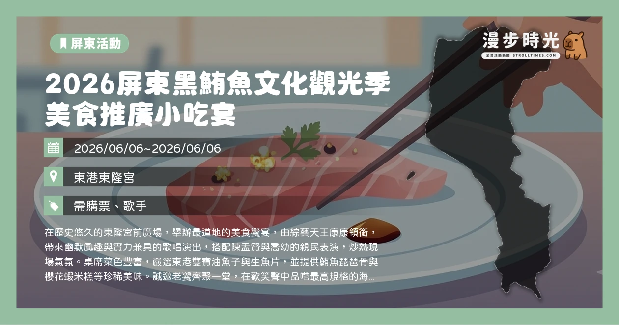 2026屏東黑鮪魚文化觀光季