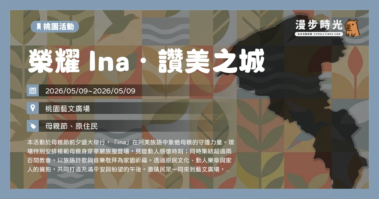 榮耀 Ina.讚美之城