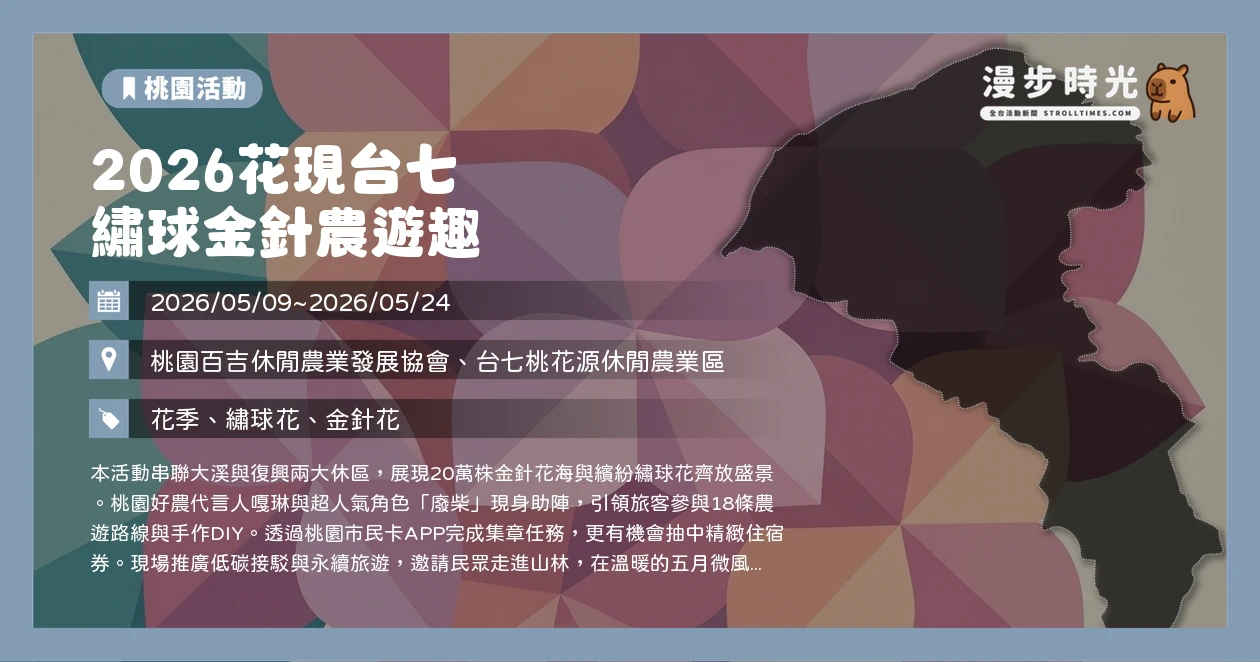 2026花現台七 繡球金針農遊趣