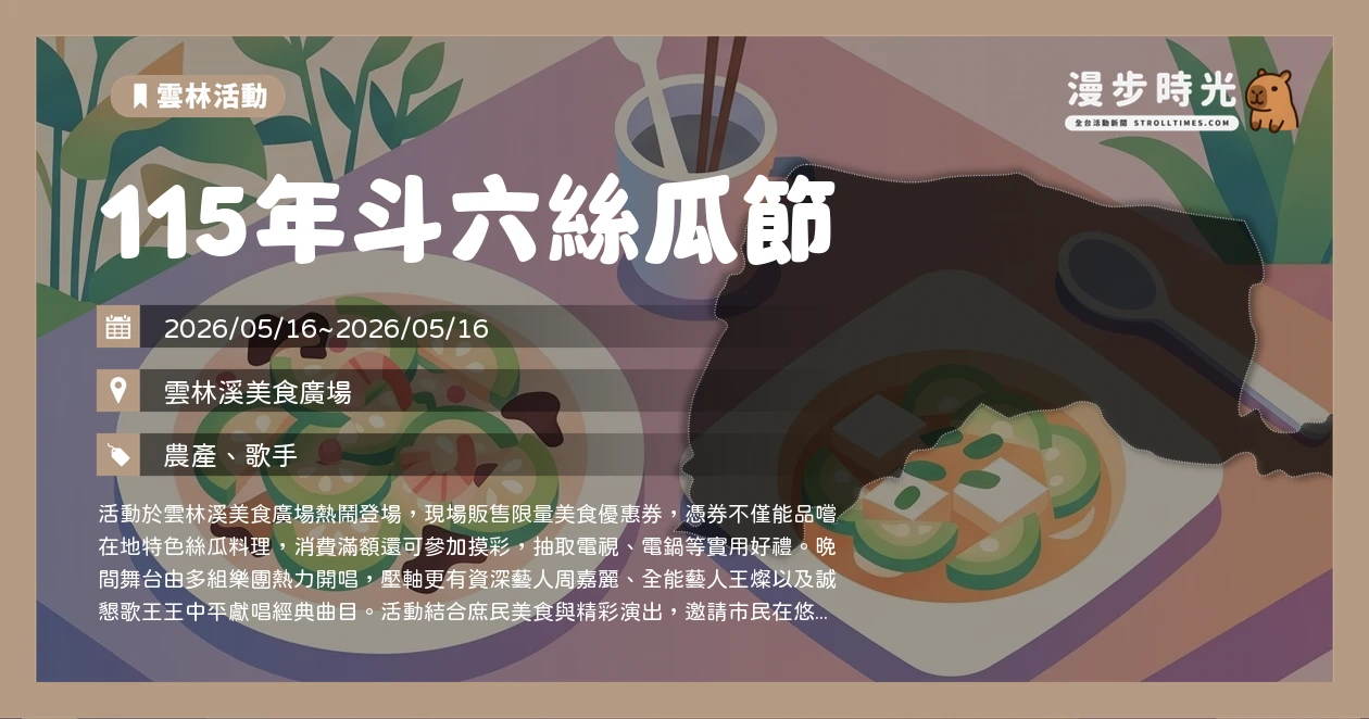 115年斗六絲瓜節