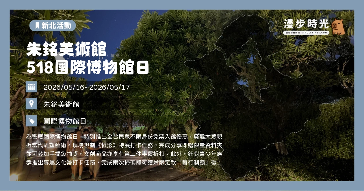 朱銘美術館 518國際博物館日