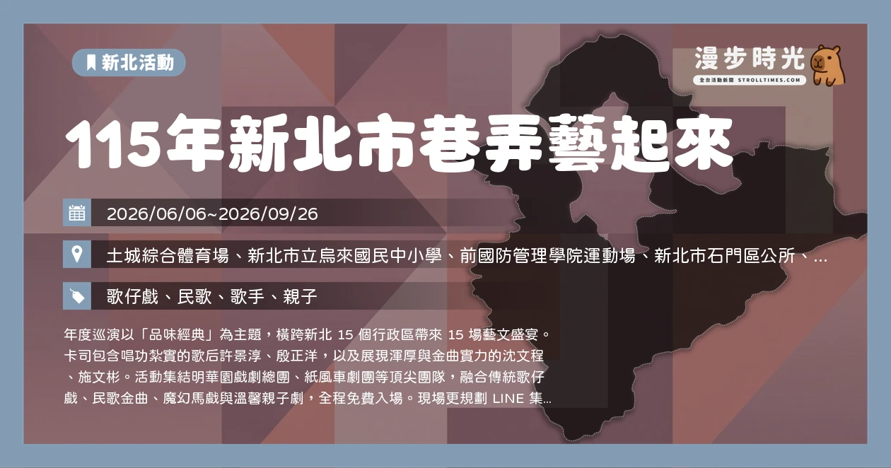 115年新北市巷弄藝起來