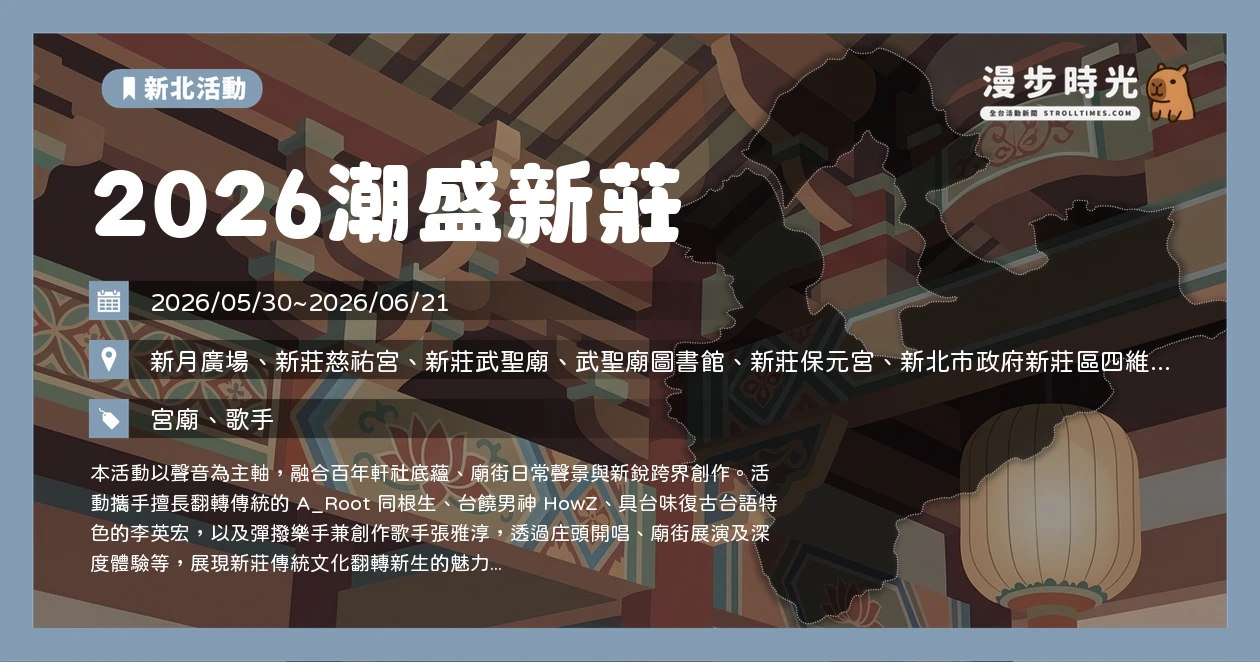 2026潮盛新莊