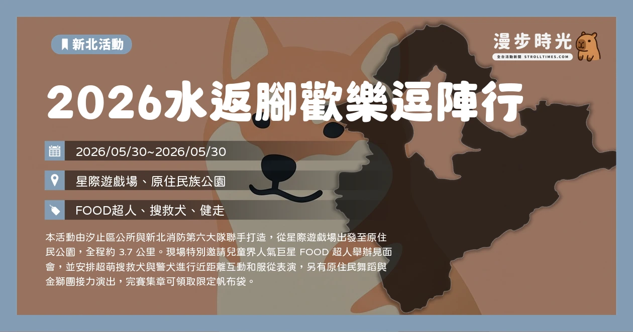 2026水返腳歡樂逗陣行
