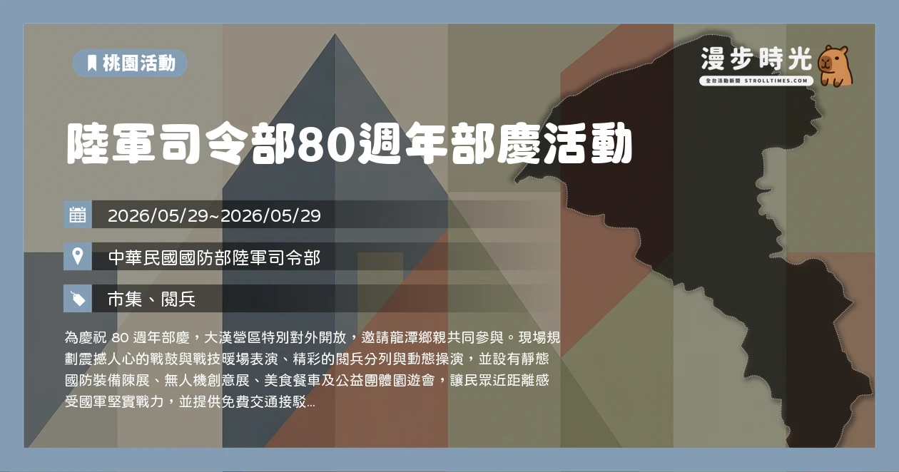 陸軍司令部80週年部慶活動