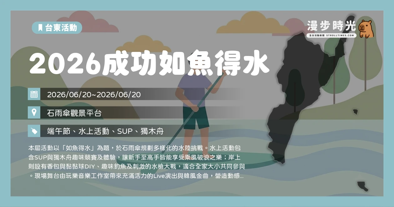 2026成功如魚得水