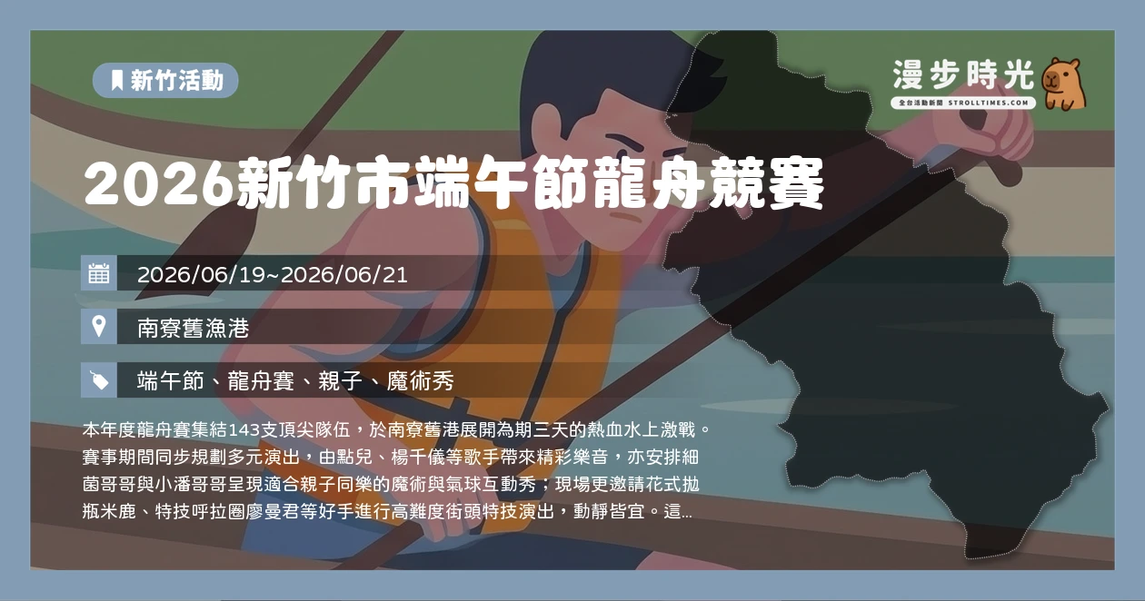 2026新竹市端午節龍舟競賽