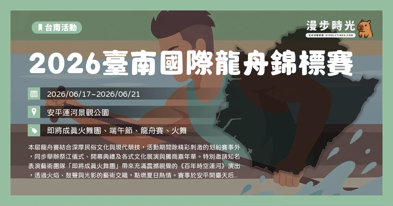 2026臺南國際龍舟錦標賽