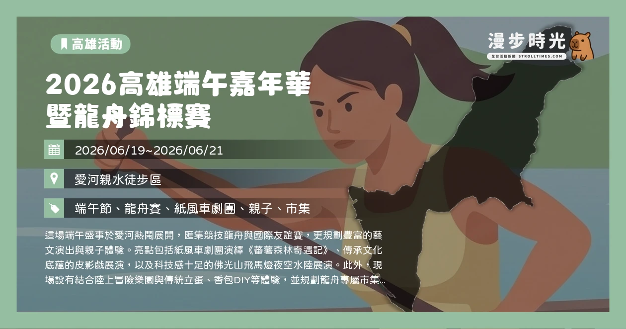 2026高雄端午嘉年華暨龍舟錦標賽