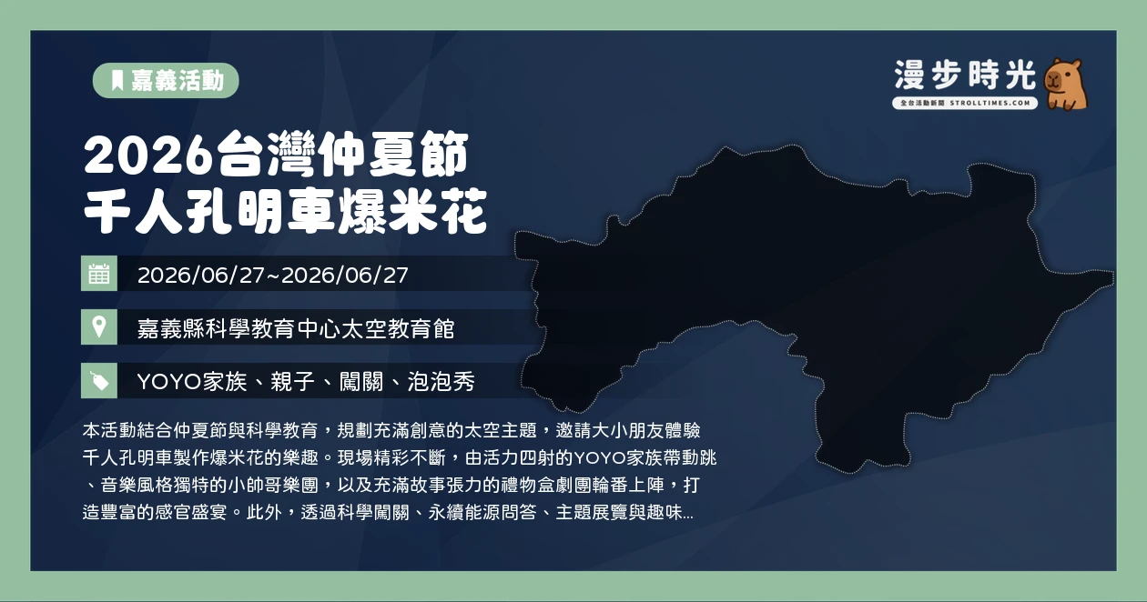 2026台灣仲夏節 千人孔明車爆米花