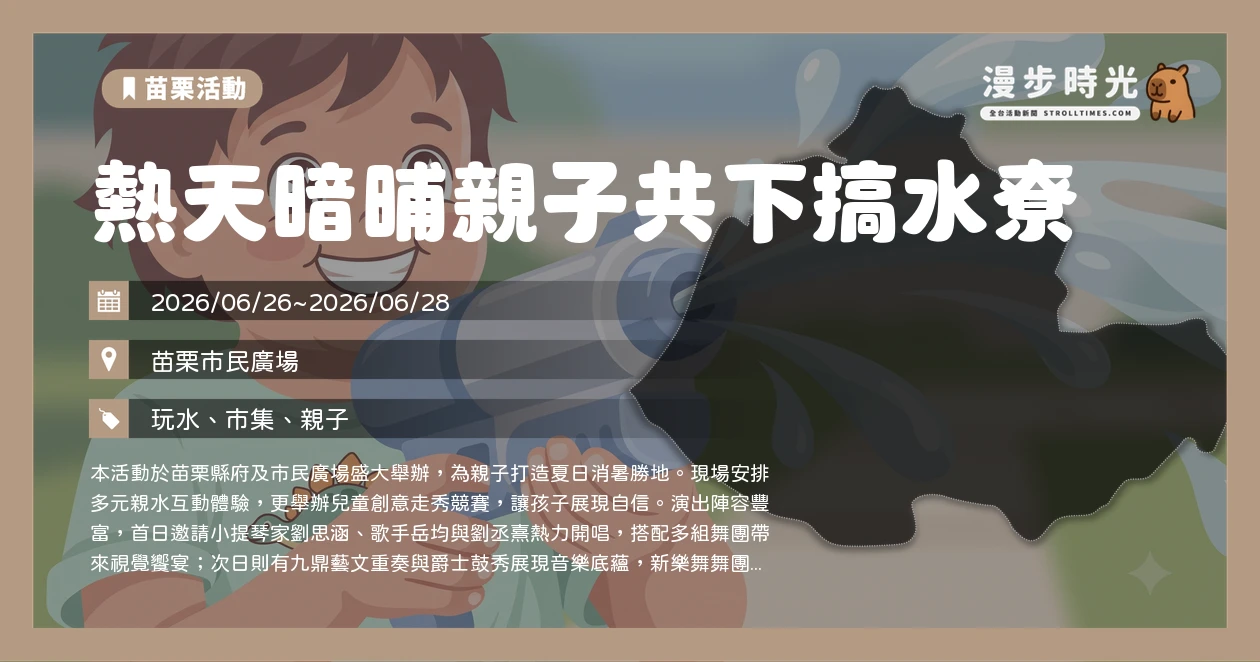 熱天暗晡親子共下搞水尞