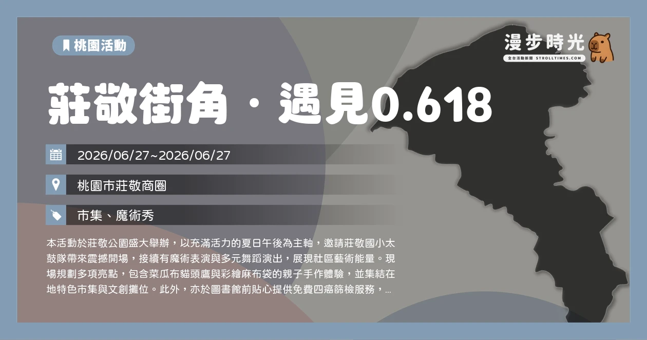 莊敬街角・遇見0.618
