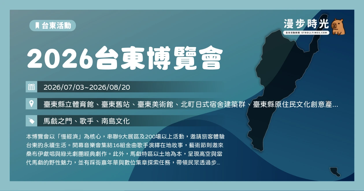 2026台東博覽會