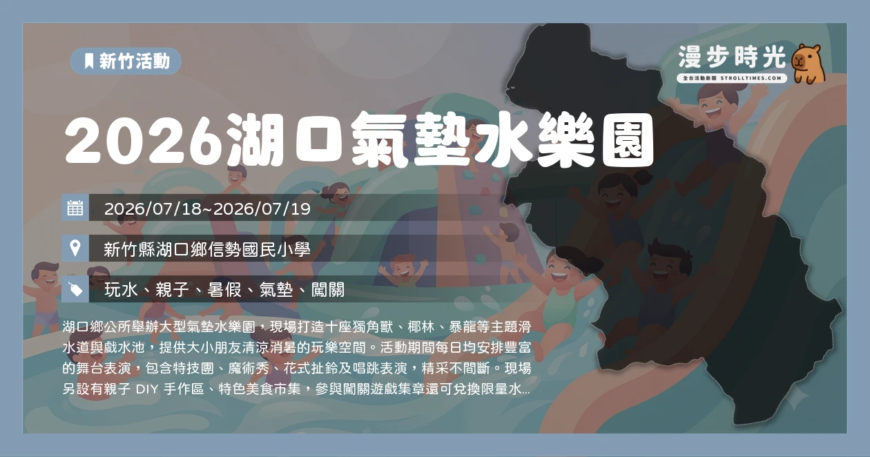 2026湖口氣墊水樂園