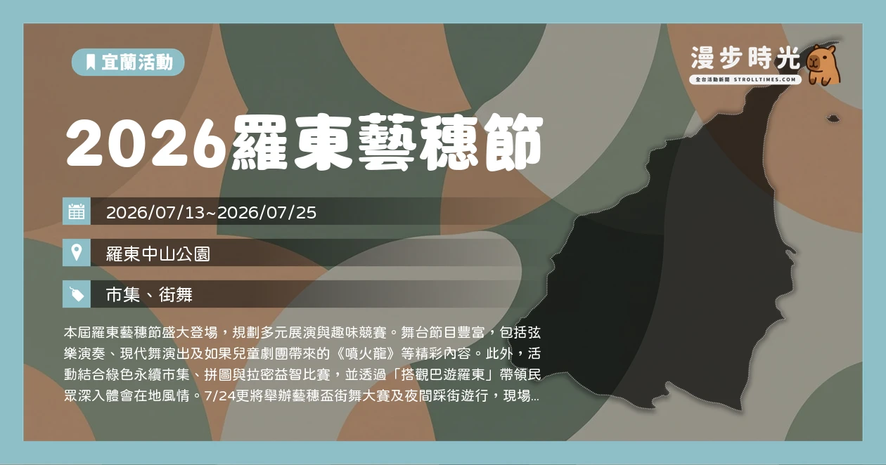 2026羅東藝穗節